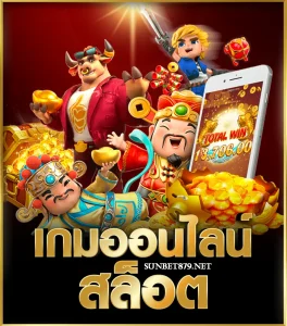 sunbet879 คาสิโนออนไลน์